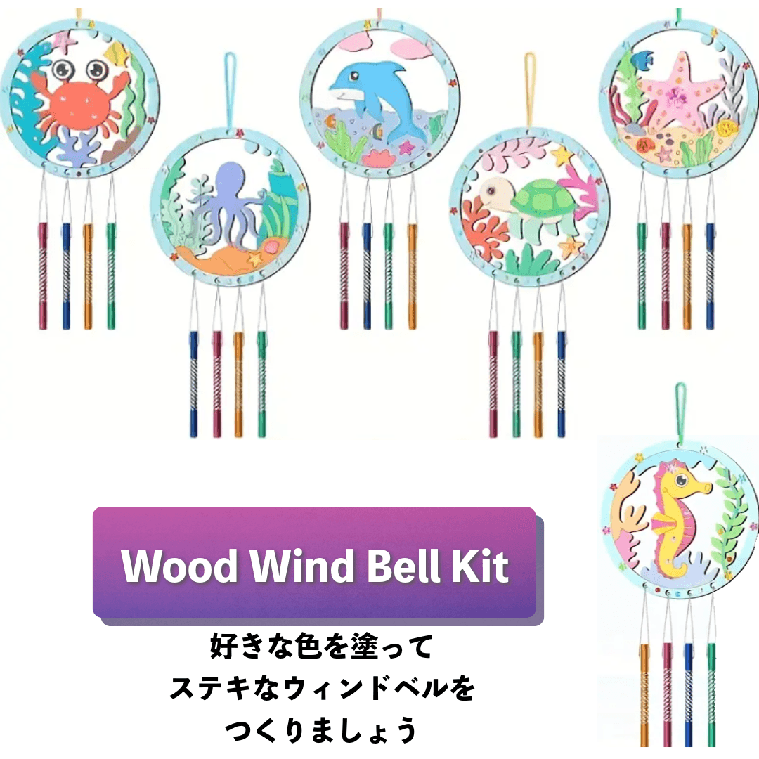 【キット】ウッドウインドベル★塗って組み立てる★Wood Wind Bell