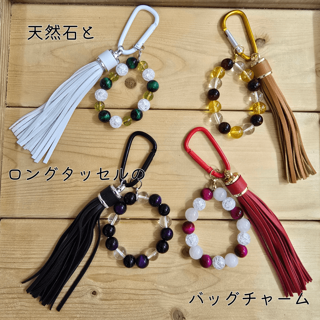 天然石とロングタッセルのバッグチャーム◆4色