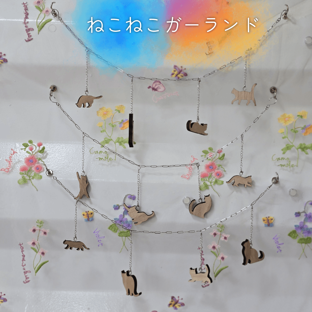 ねこねこガーランド ● 木製モチーフの癒しインテリア